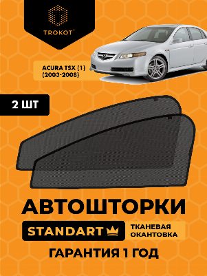 Acura TSX (1) (2003-2008) Седан Комплект на передние двери STANDART